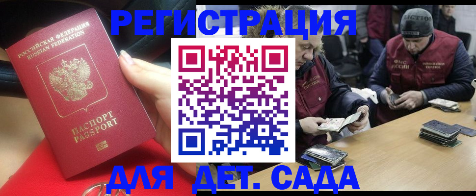 временная регистрация в Сунже