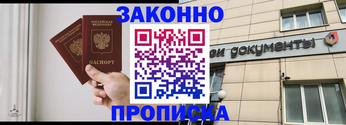прописка в Сунже